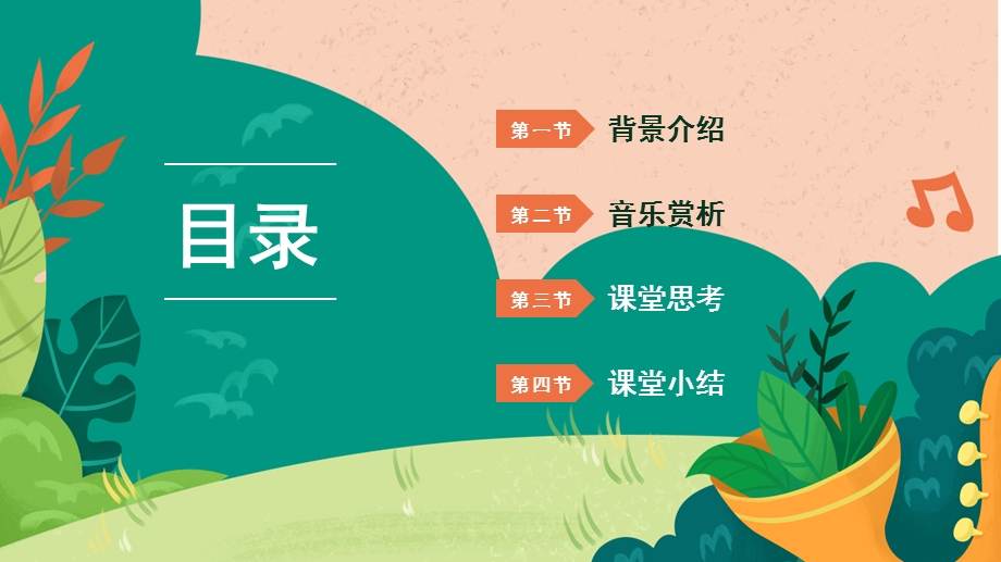 湘艺版三年级下册音乐第十一课 梦之船（课件）(共41张PPT+音频).pptx_第2页
