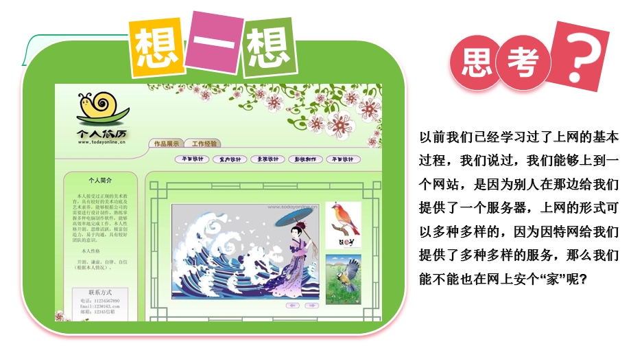 粤教版B九年级上册信息技术1-2探究互联网的奥秘 课件.pptx_第2页