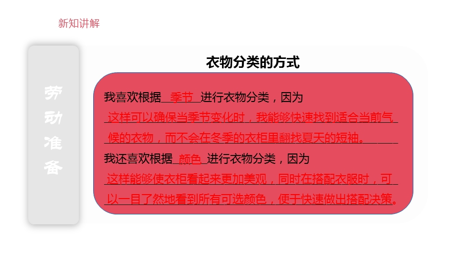 湘人版五年级上册劳动实践指导任务一项目2《扩大生活空间》课件.pptx_第5页