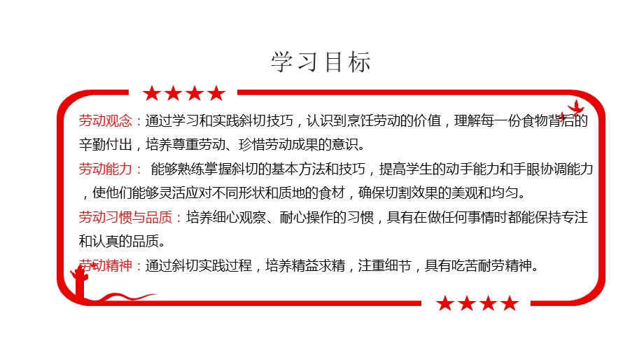 湘人版四年级上册劳动实践指导任务二项目3《斜切有学问》课件.pptx.pptx_第2页