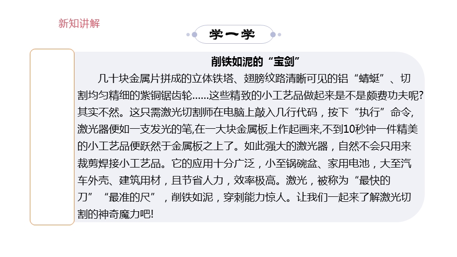 湘人版六年级上册劳动实践指导手册任务五-项目2《激光切割制书签》课件.pptx_第4页