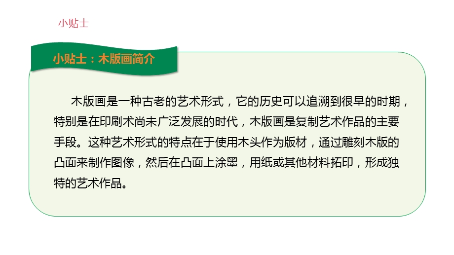 湘人版六年级下册劳动实践指导手册任务一项目3《古朴木版画》课件.pptx_第5页
