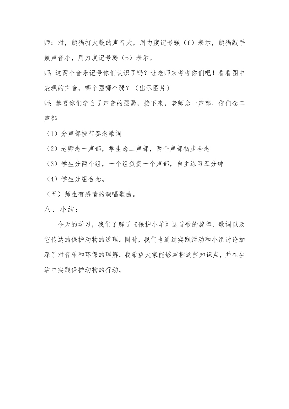 2025新湘文艺版一年级下册音乐第2课《保护小羊》课时教案.docx_第5页