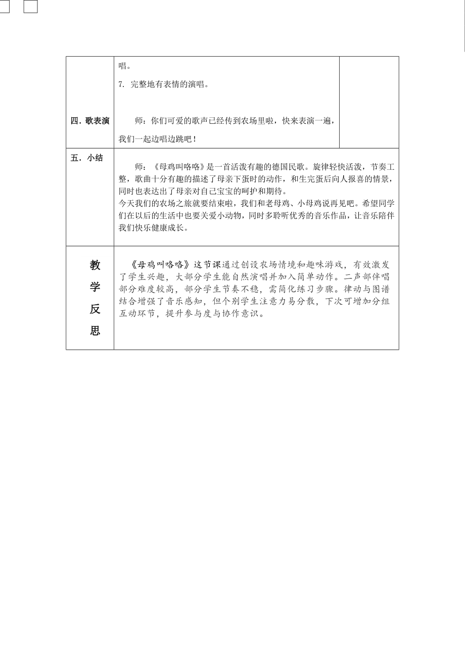2025新湘文艺版一年级下册音乐第5课《母鸡叫咯咯》教案.docx_第3页