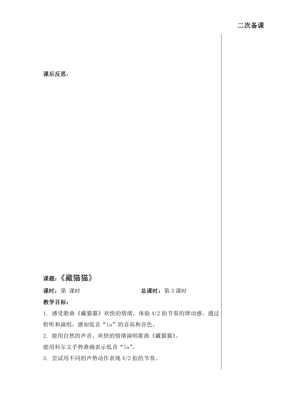 2025新湘艺版一年级下册音乐教案（全册总74页）.docx_第5页