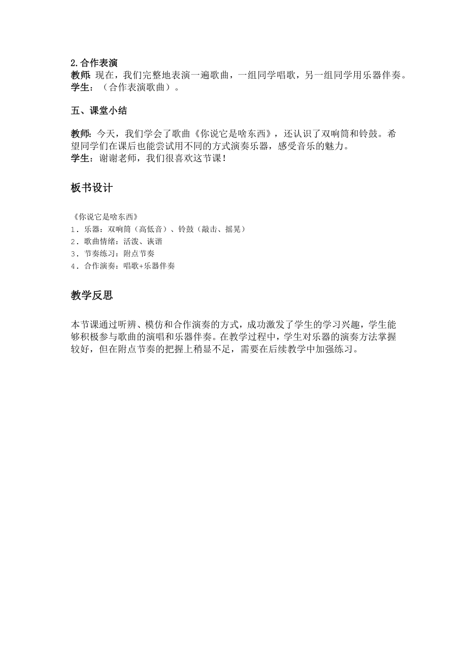 2025新湘艺版一年级下册音乐第四课-1.《你说它是啥东西》教案.docx_第3页