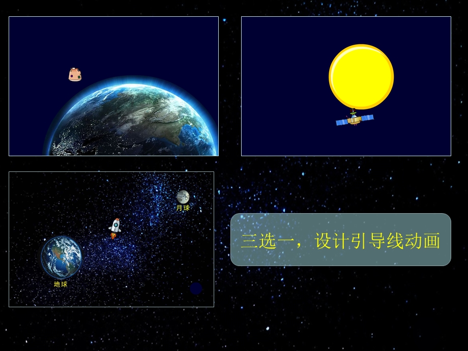泰山版（2018）第五册信息技术第11课 飞船登月一线牵-课件-于老师.pptx_第3页