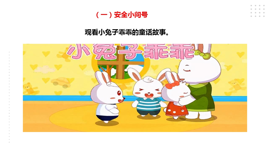 川教版二年级下册《生命.生态.安全》第5课《学会面对陌生人》课件.ppt_第3页