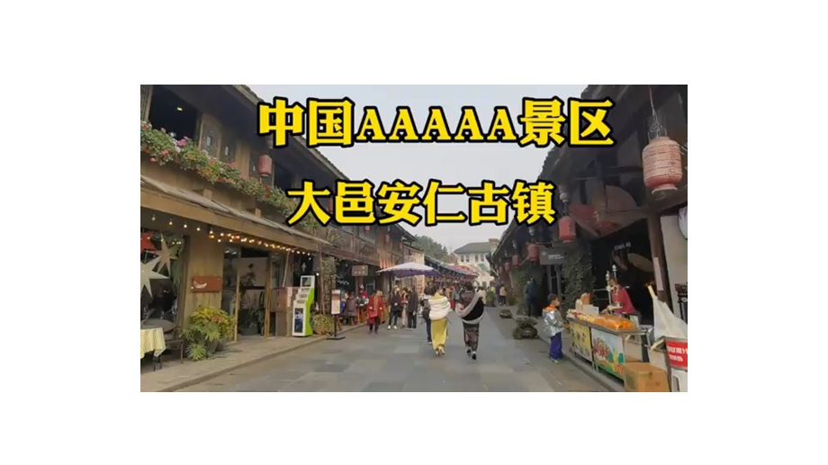 七至八年级《可爱的四川》主题二 第7课《独具特色的民居民俗》 课件.pptx_第3页