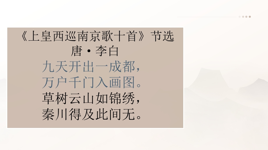 七至八年级《可爱的四川》主题一第1课 天府之国成都平原-课件29张PPT.pptx_第3页