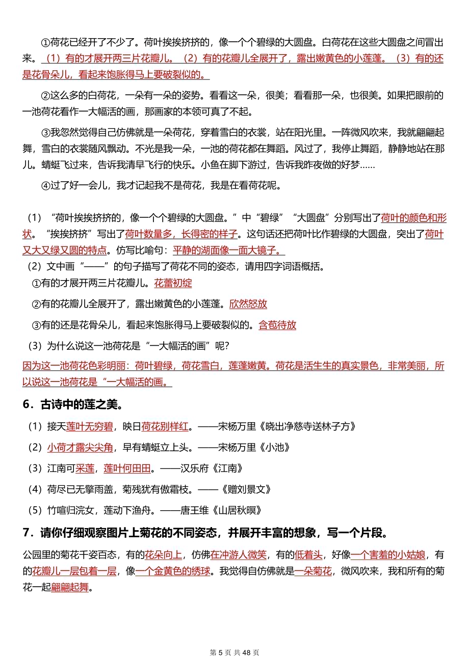 人教部编版三年级下册语文易考点每日背诵（48页）.pdf_第5页