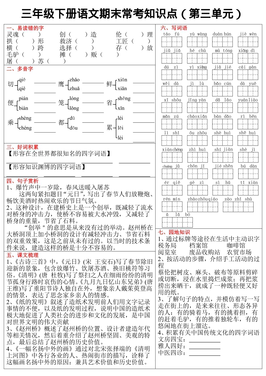 人教部编版三年级下册语文期末常考各单元知识点（含答案）.pdf_第3页
