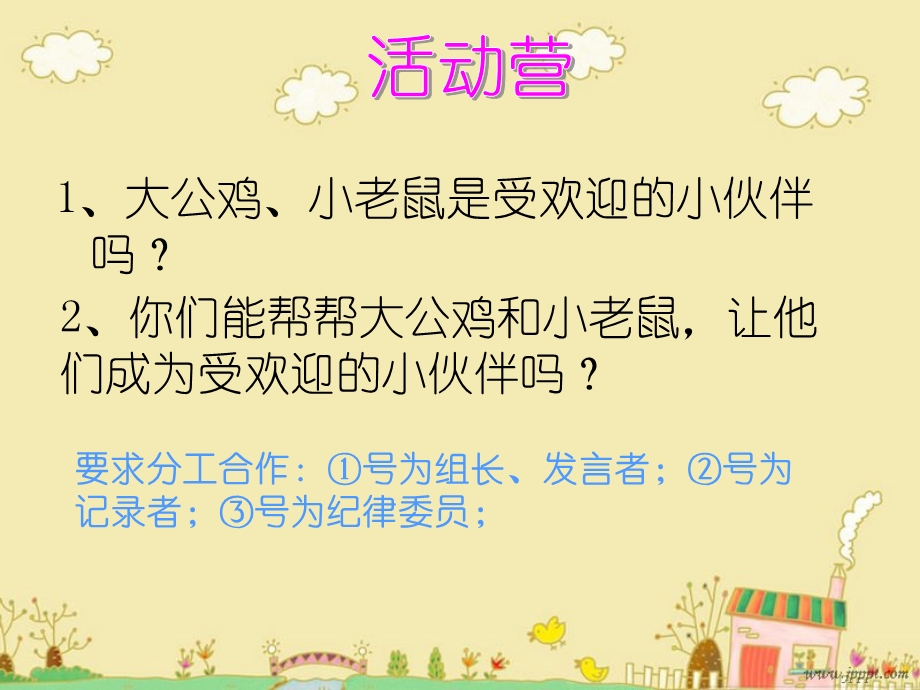 鄂科版三年级全一册心理健康3D 做个受欢迎的人 课件.pptx_第3页