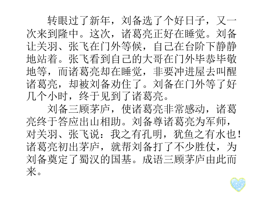 鄂科版三年级全一册心理健康7B 学会尊重 课件.pptx_第3页