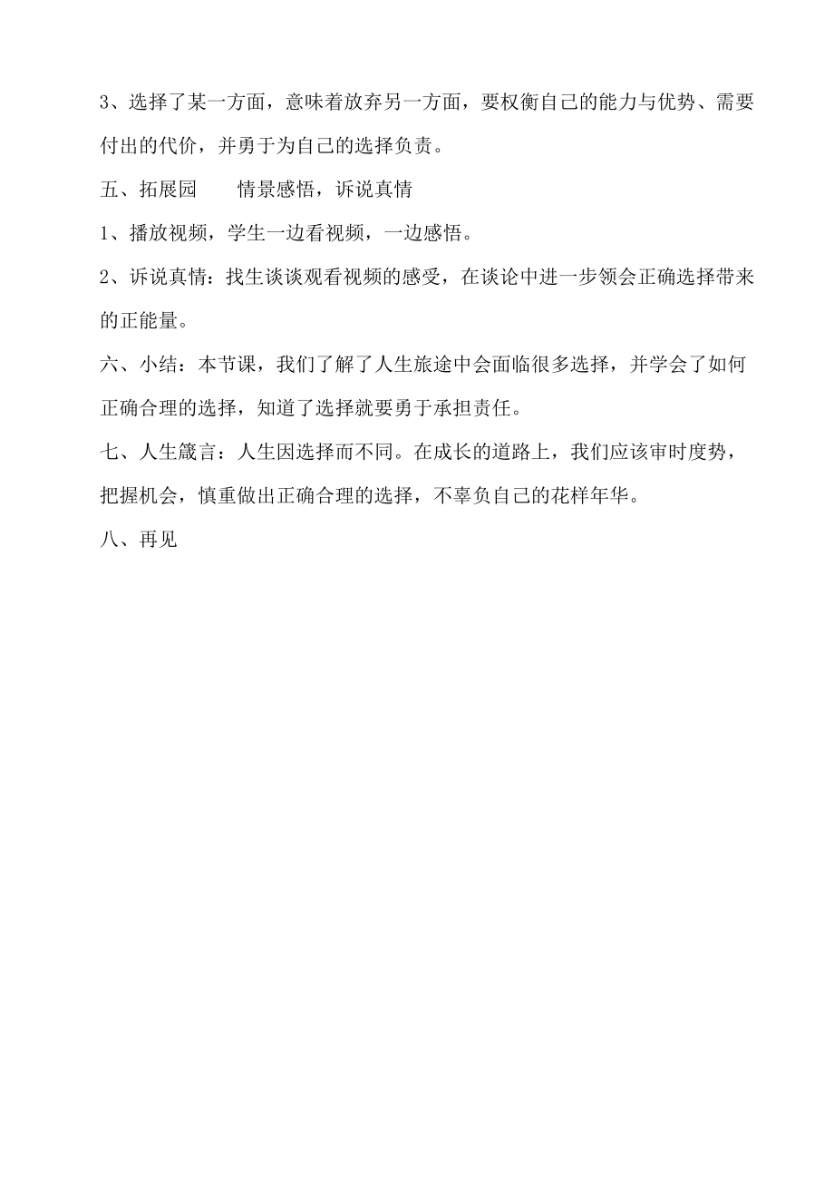 鄂科版五年级心理健康8B 学会选择 教案.docx_第3页