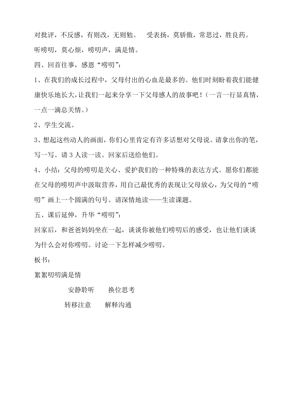 鄂科版六年级心理健康11A 絮絮叨叨满是情 教案.docx_第4页