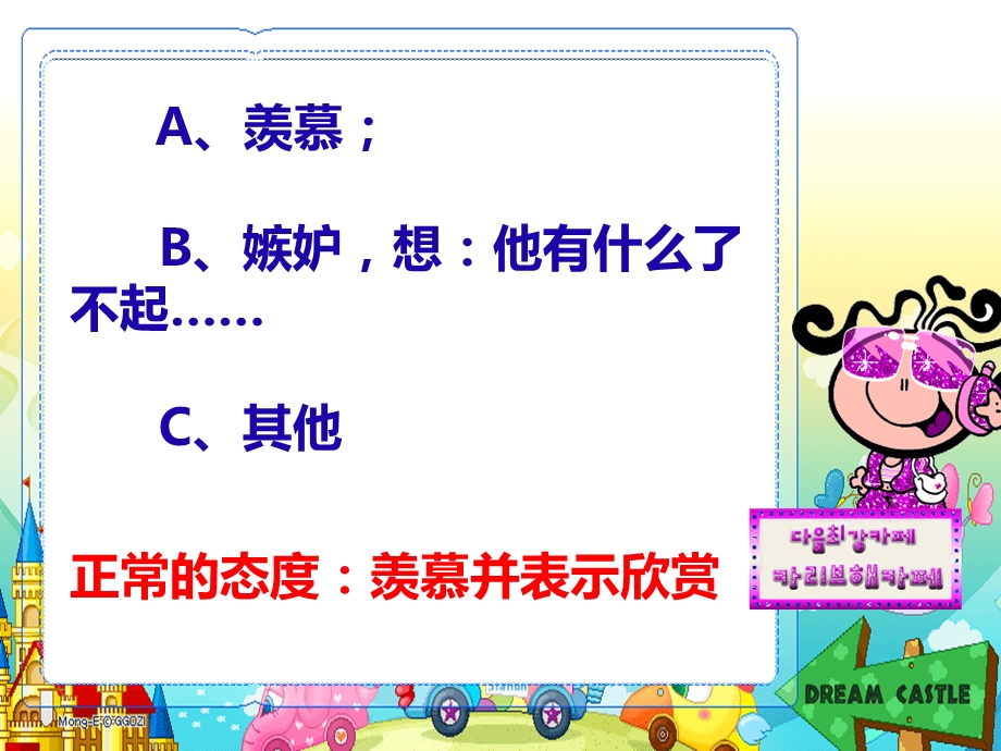 鄂科版六年级心理健康1《欣赏他人的成功》 课件.ppt_第4页
