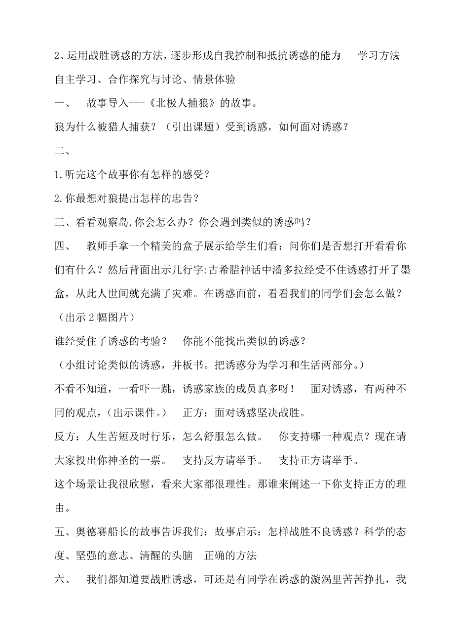 鄂科版五年级心理健康12C 在诱惑面前 教案.docx_第2页