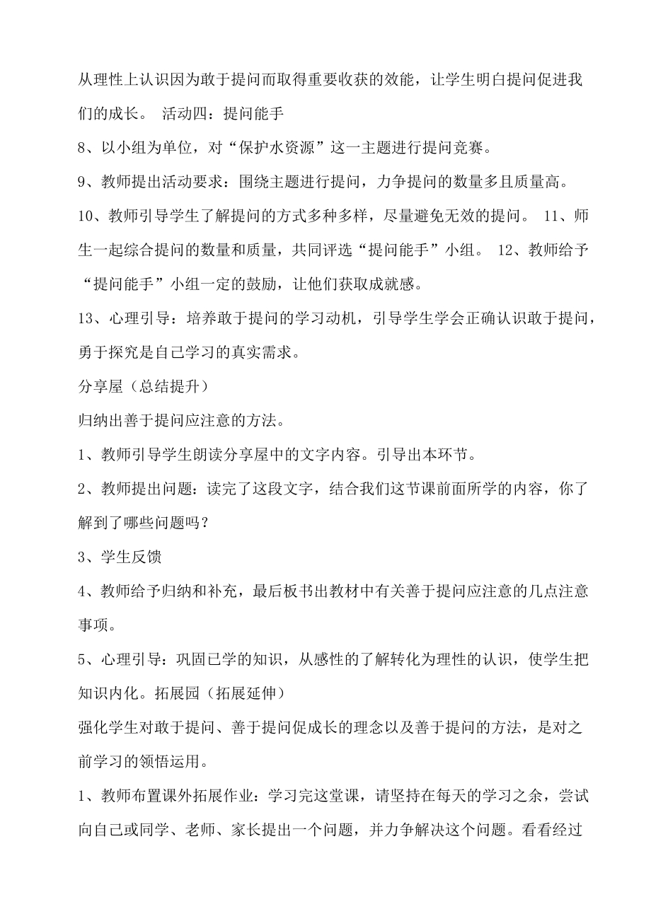 鄂科版四年级心理健康6A 问号伴随学习 教案.docx_第3页