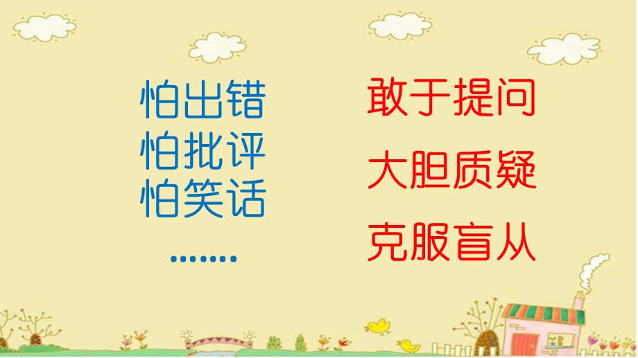 鄂科版四年级心理健康6C 问号伴随学习 课件.ppt_第5页