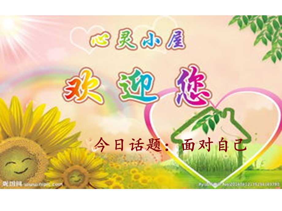 鄂科版六年级心理健康9A 面对自己 课件.pptx_第2页