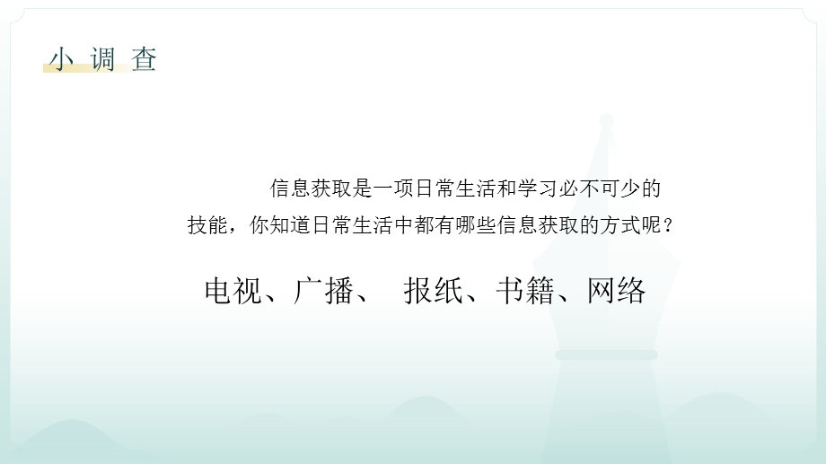 泰山版三年级上册信息科技第2课《黄河文化网上搜》教学课件.pptx_第3页