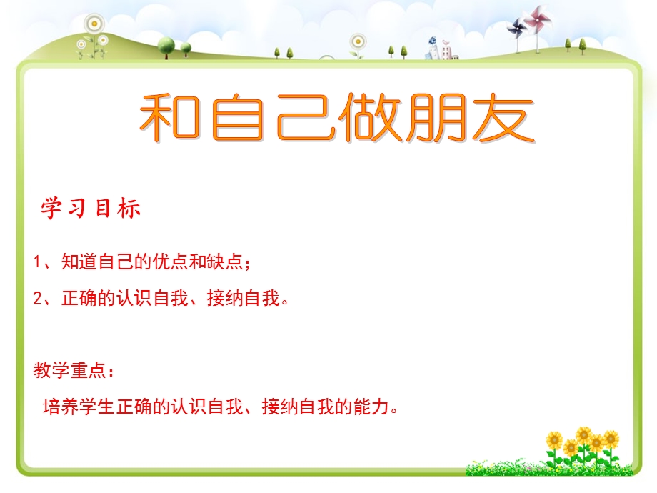 鄂科版五年级心理健康13D 和自己做朋友--课件 课件.ppt_第3页