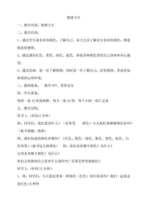 鄂科版五年级心理健康5D 情绪卡片 教案.docx