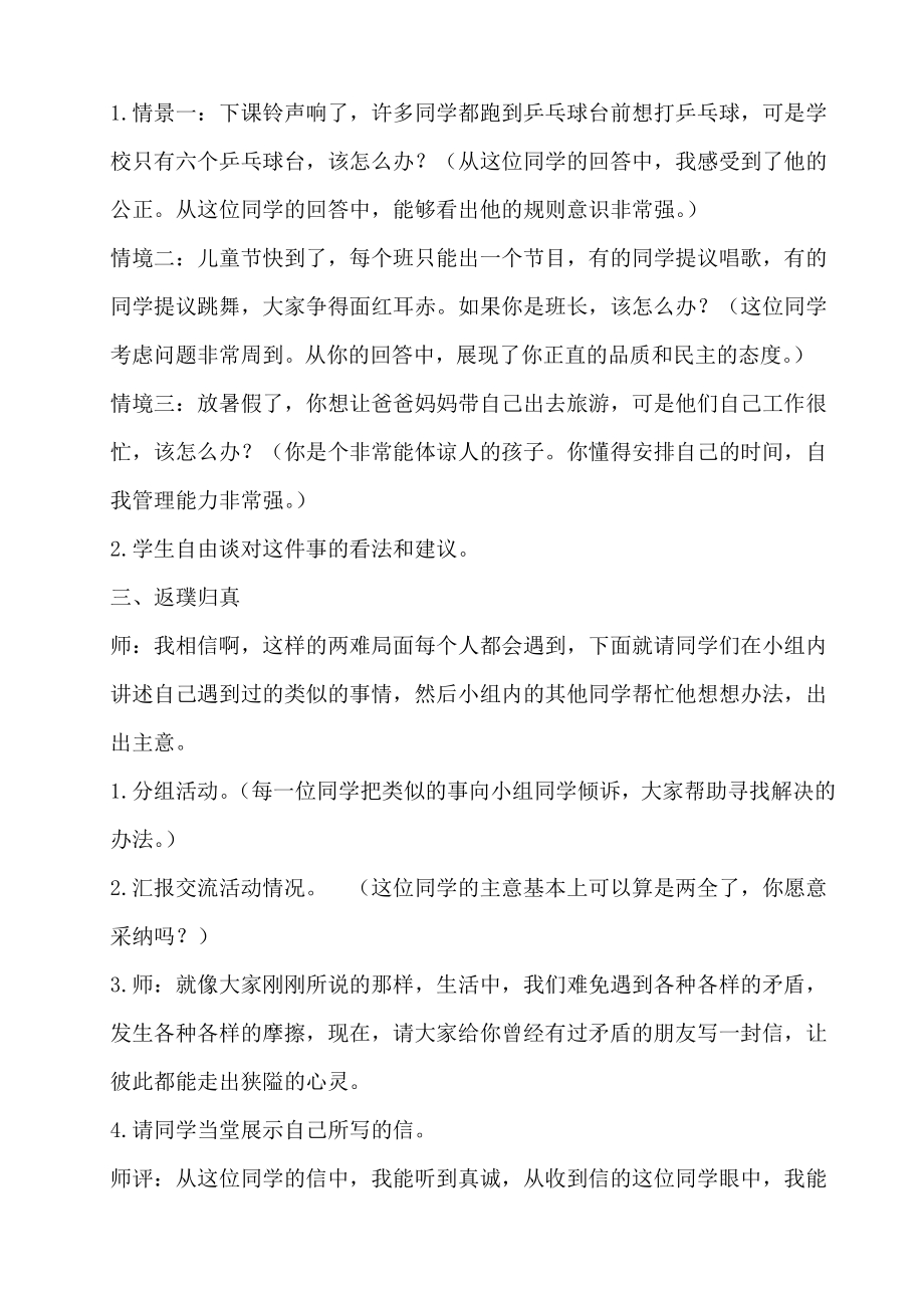 鄂科版六年级心理健康5A 妥协的智慧 教案.docx_第3页