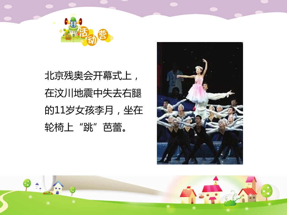 鄂科版六年级心理健康9B 不完美也是一种美 课件.pptx_第3页