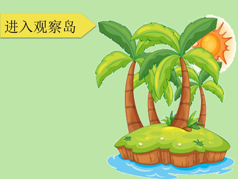 鄂科版四年级心理健康15C 赞美的魅力 课件.pptx_第2页