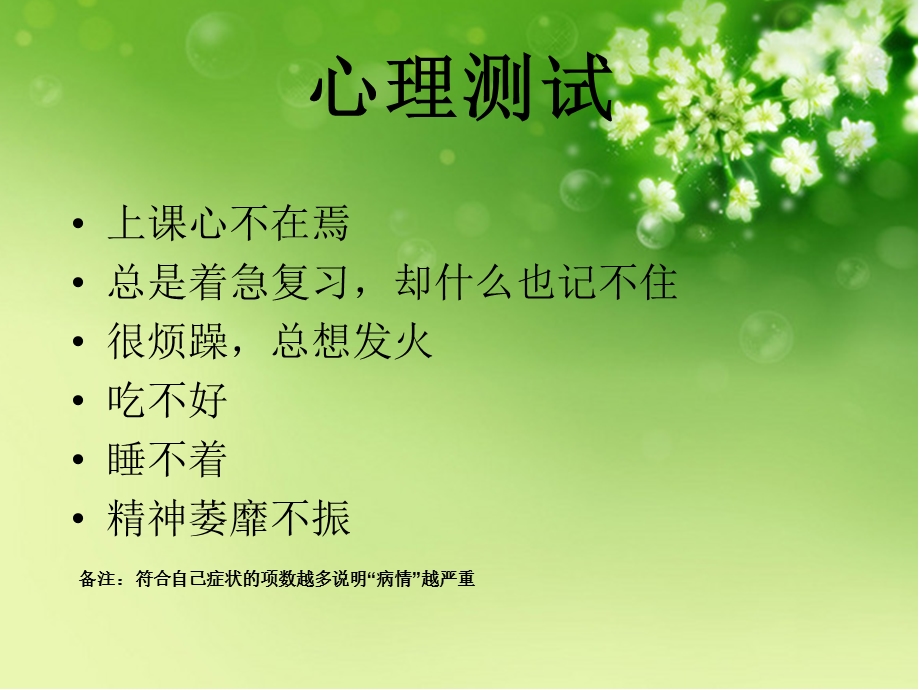 鄂科版六年级心理健康10A 从容应对考试 课件.pptx_第2页