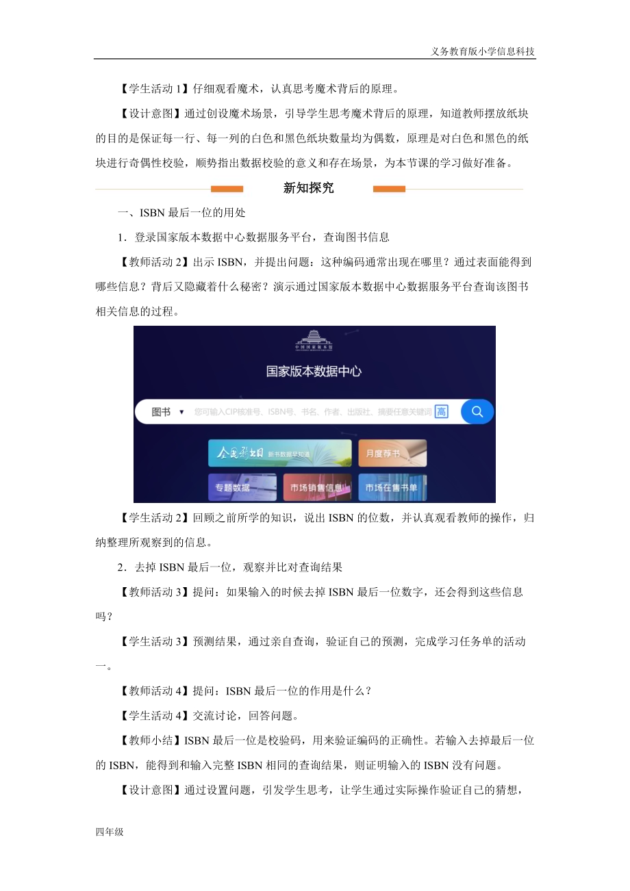 义务教育版四年级信息科技第10课 数据错误及时验 教学设计.docx_第2页