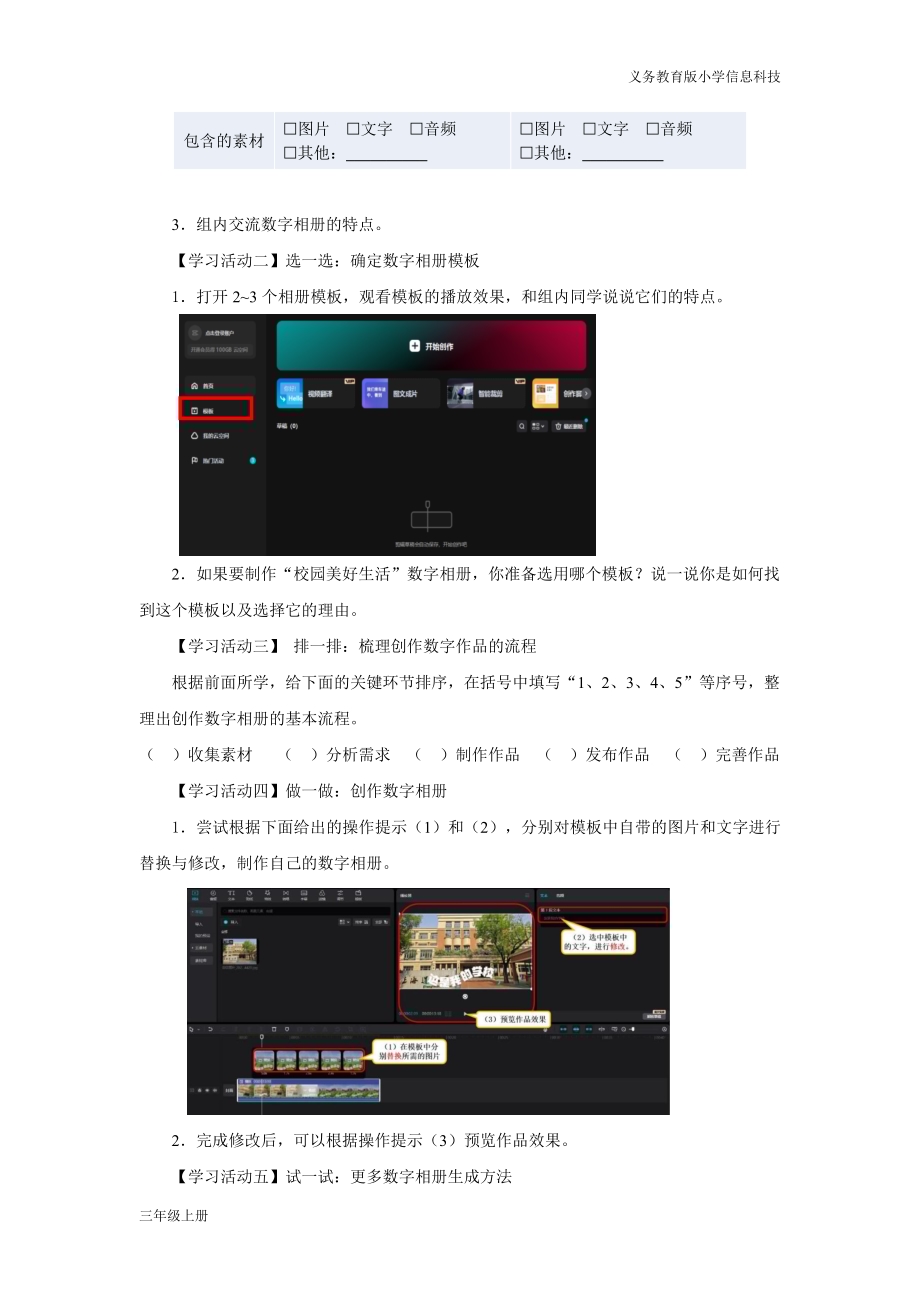 义务教育版三年级信息科技第四单元 第13课 制作数字相册更新 学习任务单.docx_第2页