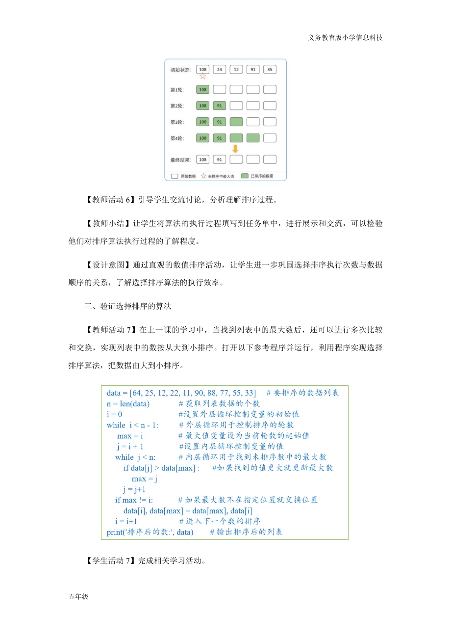 义务教育版五年级信息科技第17课 选择排序轻松做 教学设计.docx_第4页