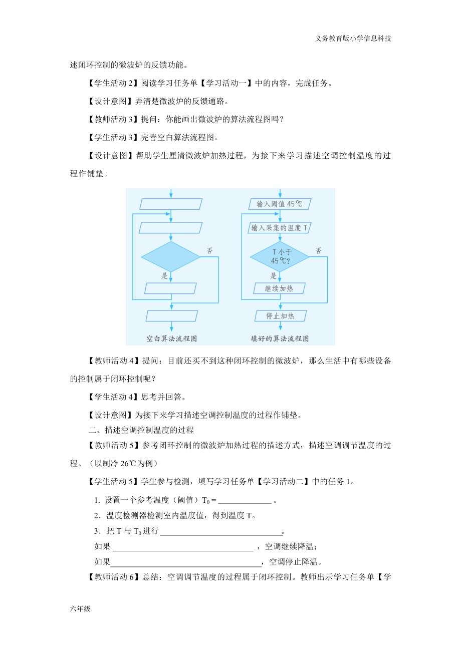 义务教育版六年级信息科技第12课 闭环控制助稳定 教学设计.docx_第2页