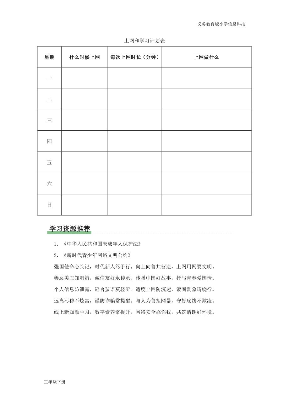 义务教育版三年级信息科技第五单元 第18课 在线行为规范 学习任务单.docx_第4页