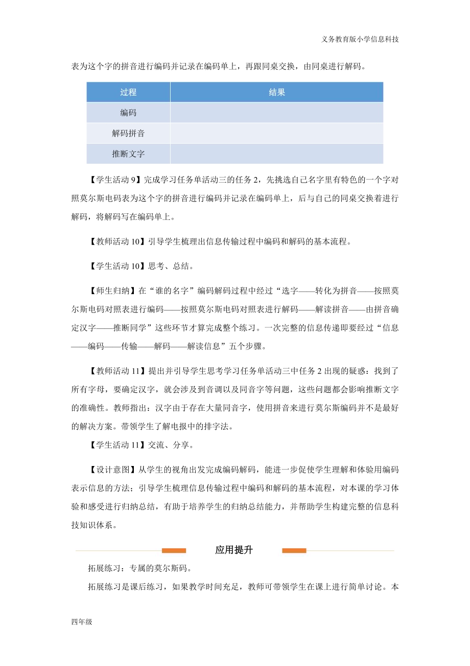 义务教育版四年级信息科技第11课 嘀嘀嗒嗒的秘密 教学设计.docx_第4页