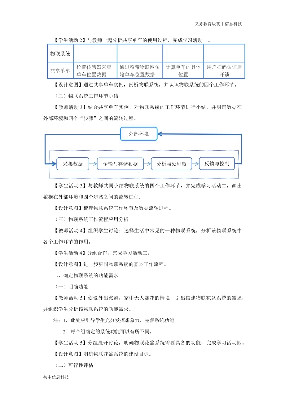 义务教育版八年级信息科技第16课 模块功能先划分 教学设计.docx_第2页