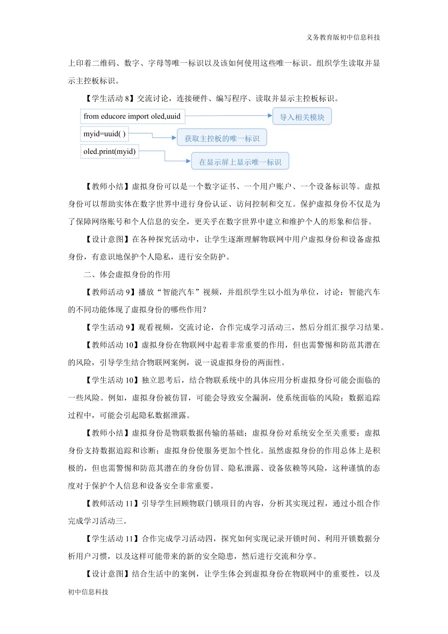 义务教育版八年级信息科技第26课 数字世界有身份 教学设计.docx_第3页