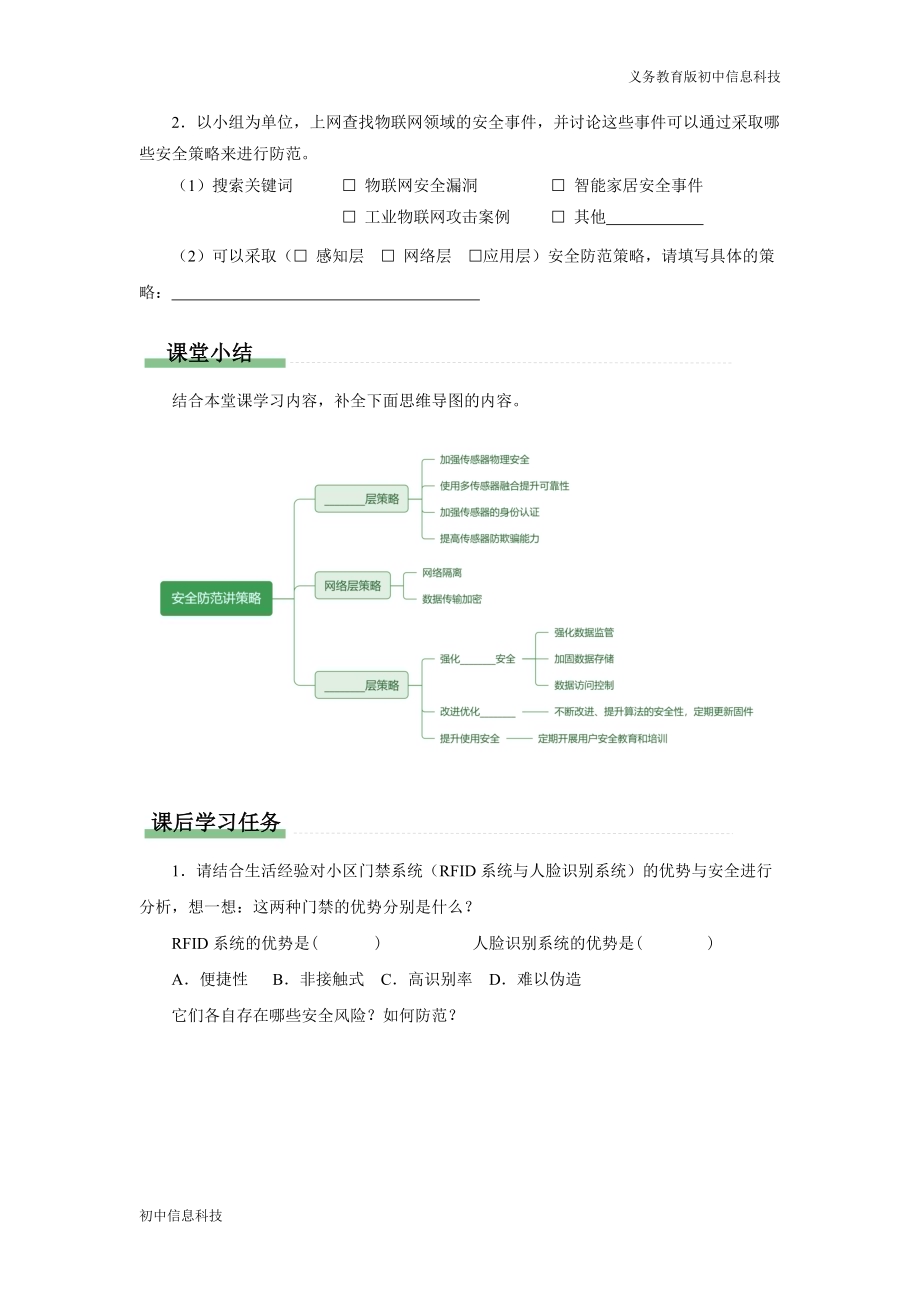 义务教育版八年级信息科技 第28课 安全防范讲策略 学习任务单.docx_第2页