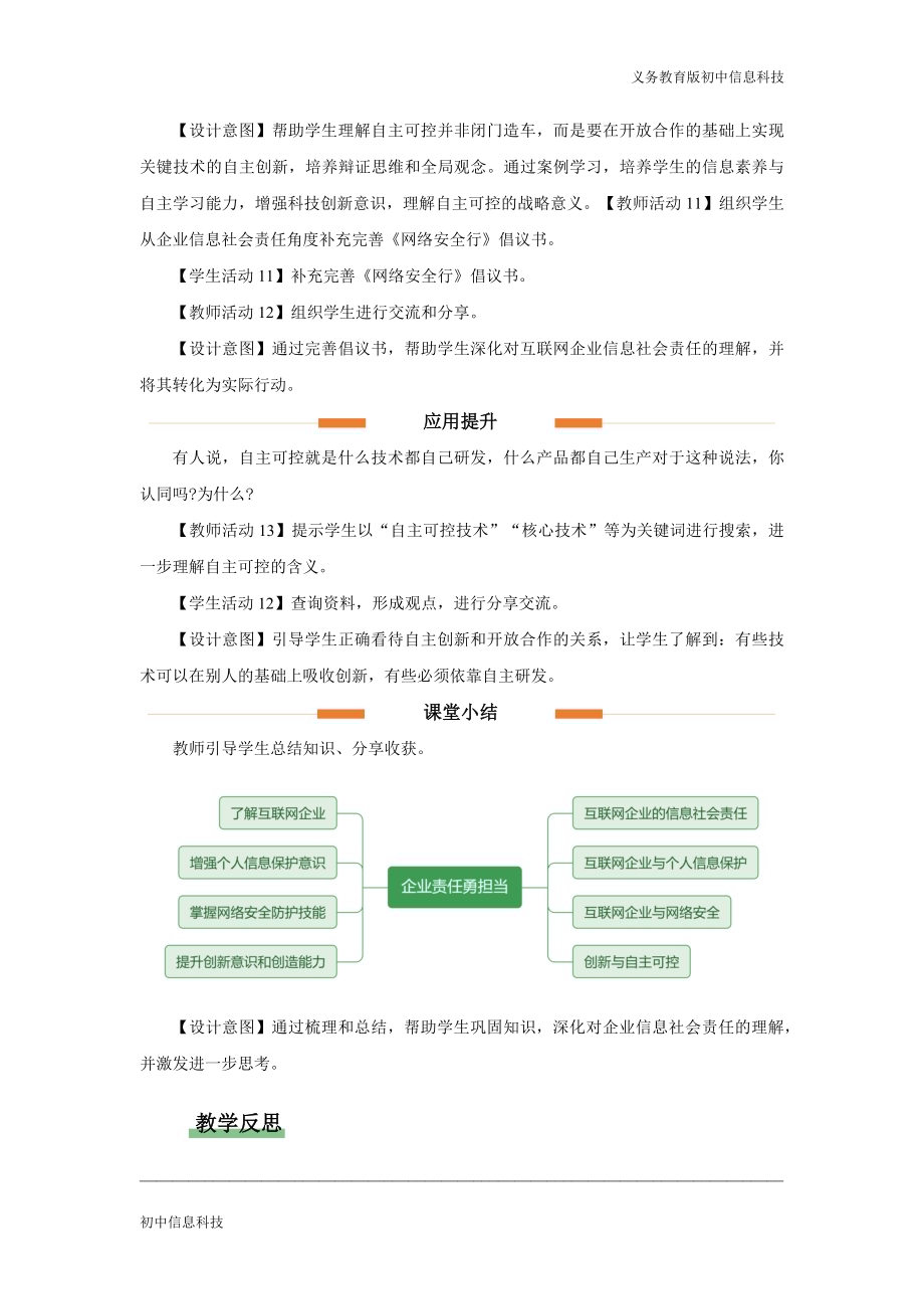 义务教育版七年级信息科技第29课 企业责任勇担当 教学设计.docx_第4页