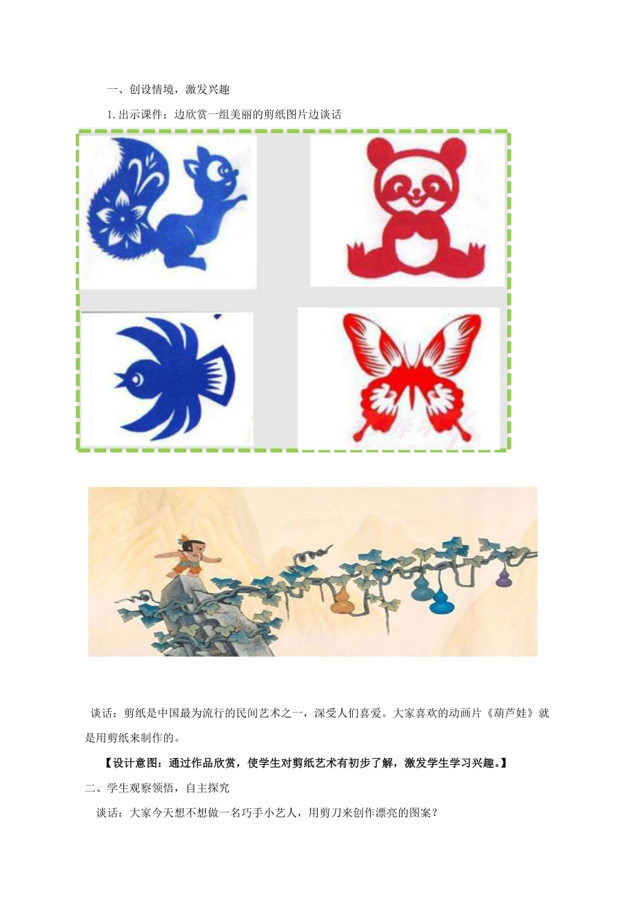 小学综合实践活动公开课：可爱的动物-刘-教案教学设计1401.doc_第2页