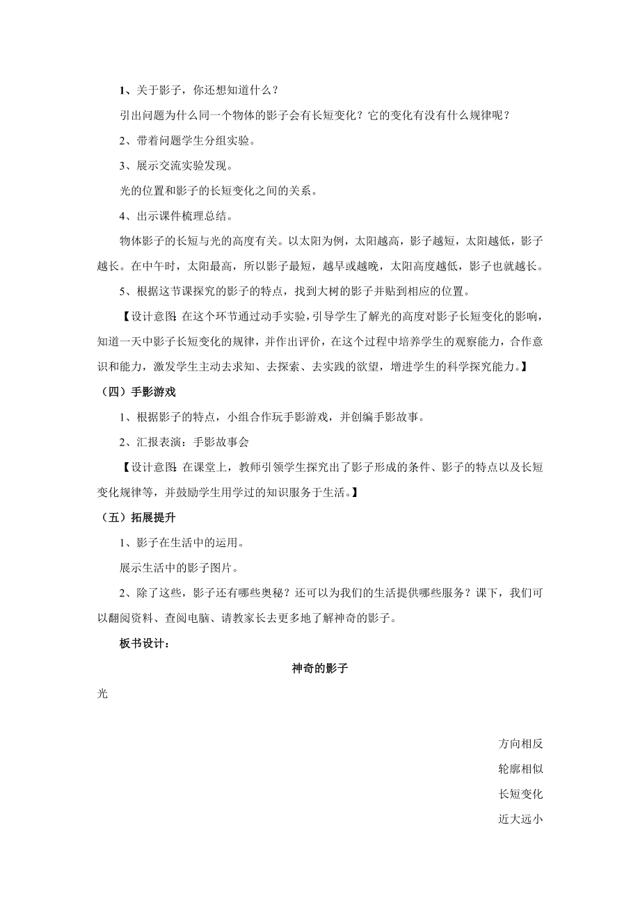 小学综合实践活动公开课：神奇的影子-孙-教案教学设计4706.doc_第3页