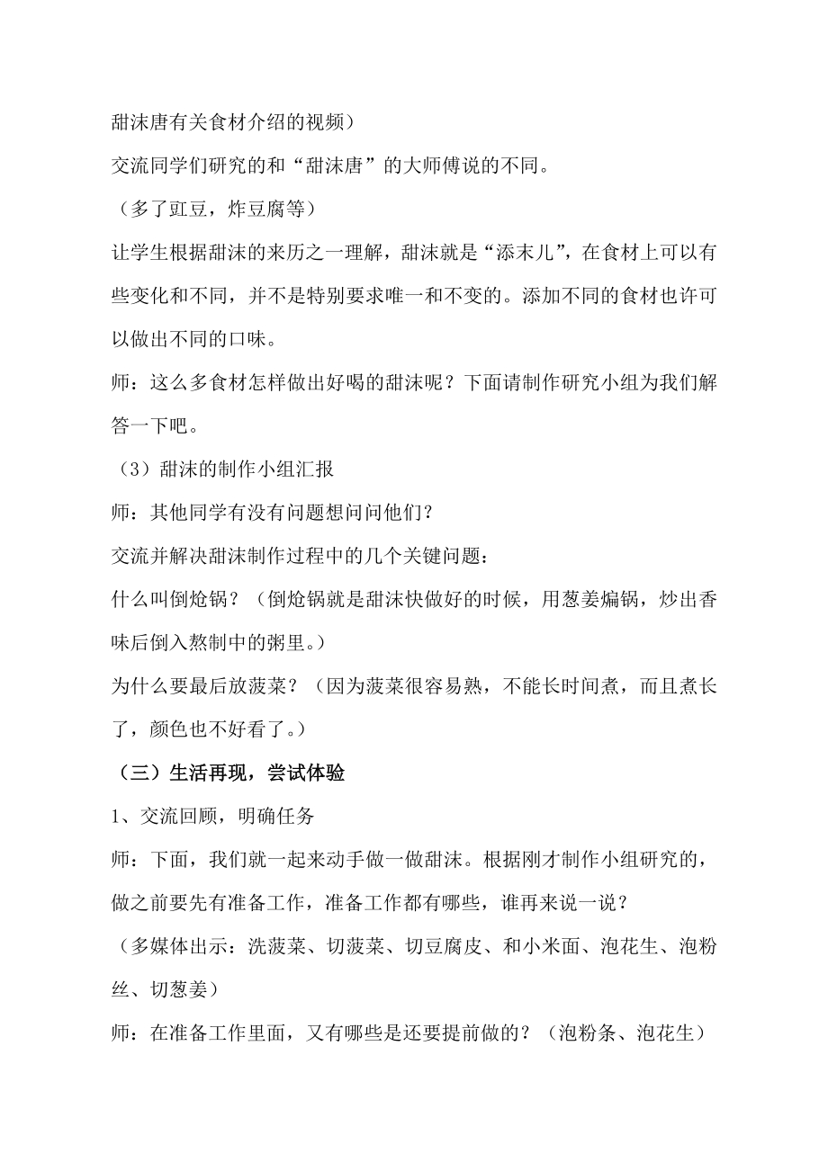 小学综合实践活动公开课：《话说甜沫》-张-教案教学设计0647.doc_第3页