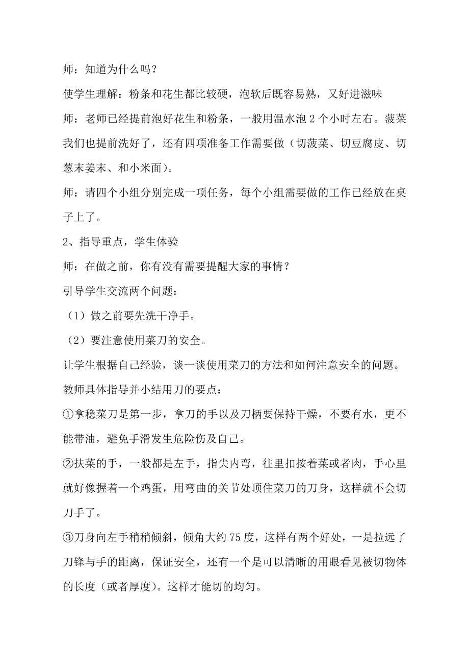 小学综合实践活动公开课：《话说甜沫》-张-教案教学设计0647.doc_第4页
