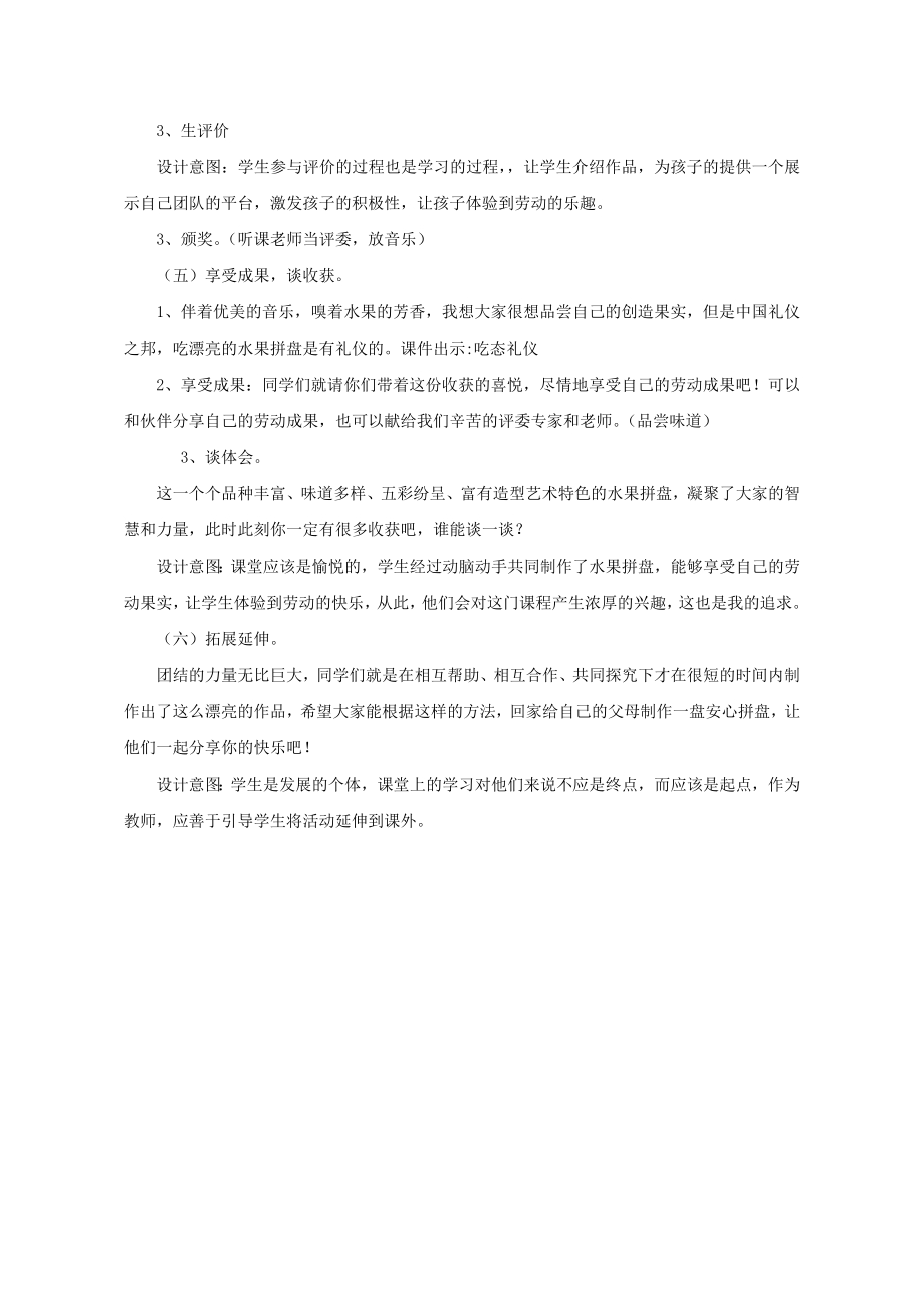小学综合实践活动公开课：手指尖的艺术-徐-教案教学设计2832.doc_第3页
