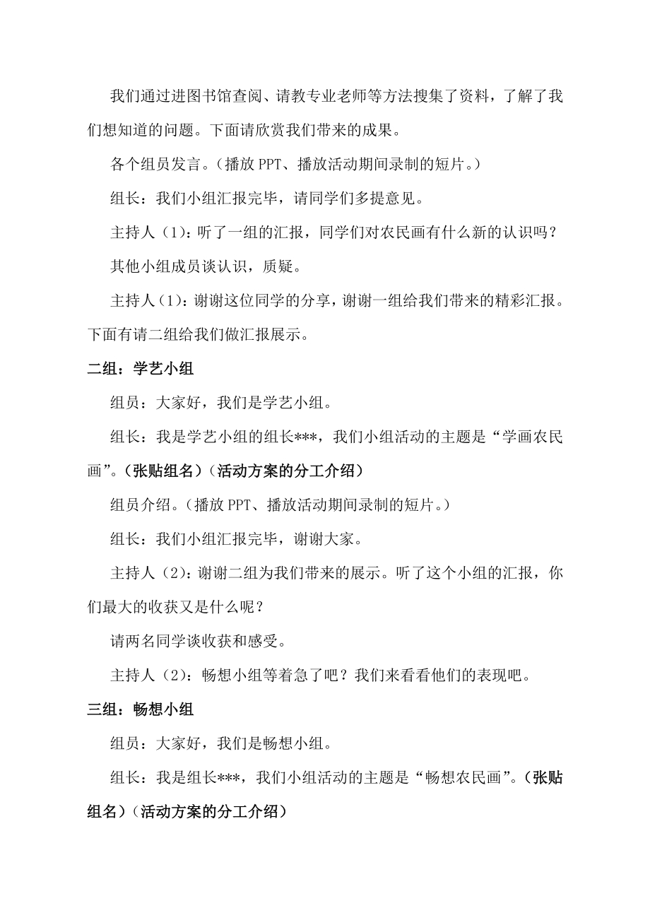小学综合实践活动公开课：6.可爱的家乡--走近农民画-张-教案教学设计0614.doc_第2页