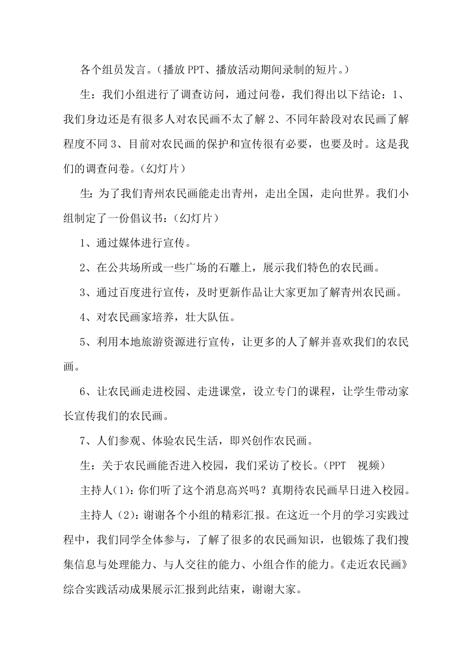 小学综合实践活动公开课：6.可爱的家乡--走近农民画-张-教案教学设计0614.doc_第3页