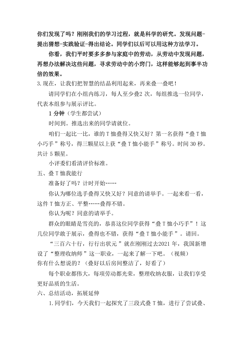 小学综合实践活动公开课：整理衣服——叠T恤-吕-教案教学设计5023.docx_第4页